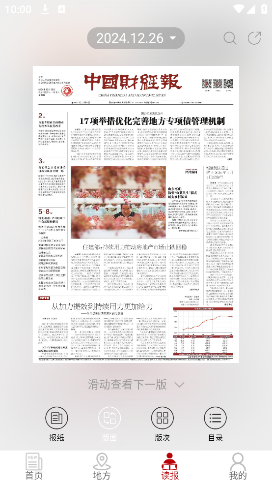 中国财经报电子版