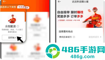 京东众包骑手app最新版下载