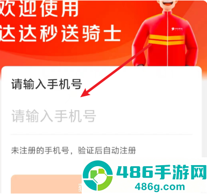 京东众包骑手app最新版下载