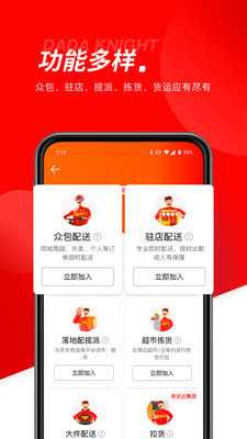 京东众包骑手app最新版下载