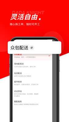 京东众包骑手app最新版下载
