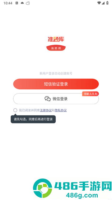 消防工程师准题库app