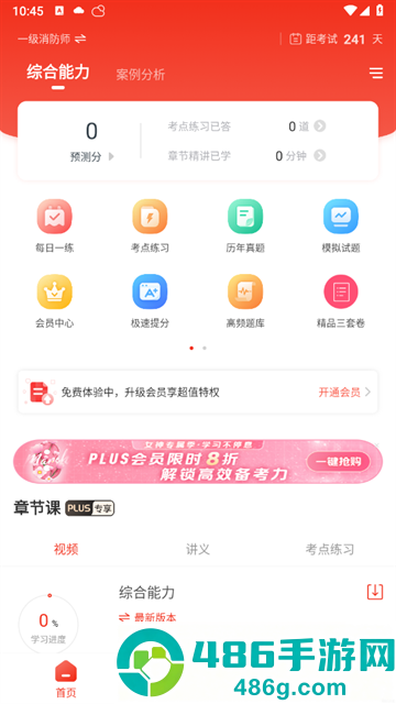 消防工程师准题库app