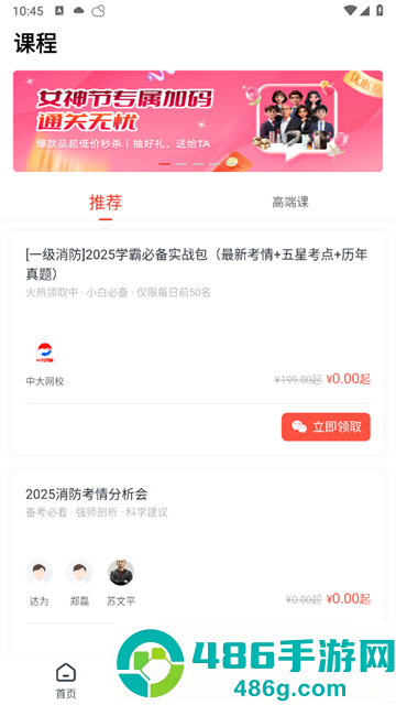 消防工程师准题库app