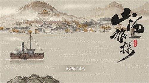 山河旅探正式版免费下载