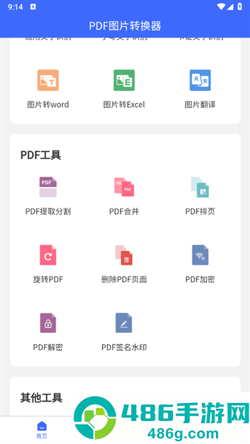PDF图片转换器app