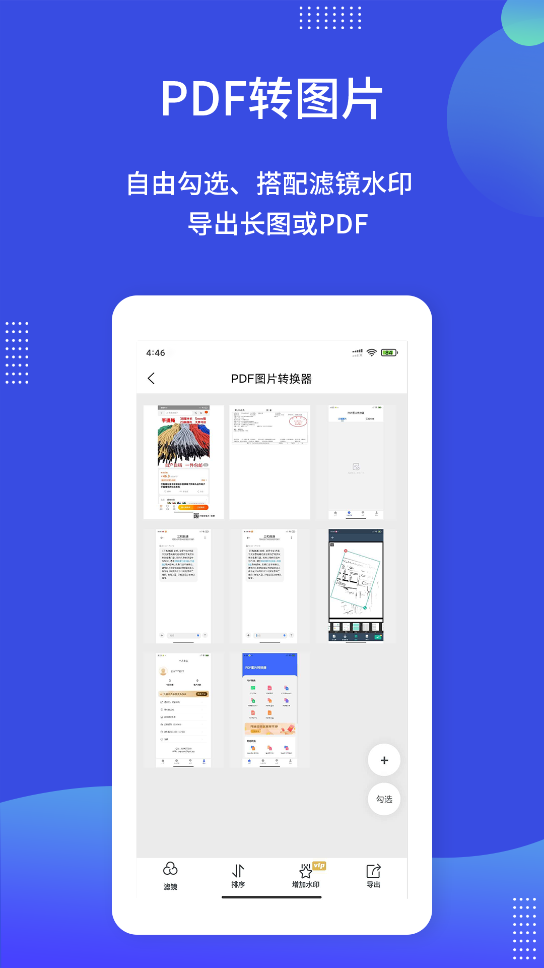 PDF图片转换器app