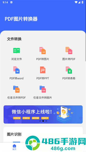 PDF图片转换器app