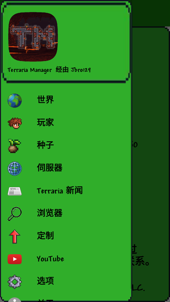 TerrariaManager中文版下载