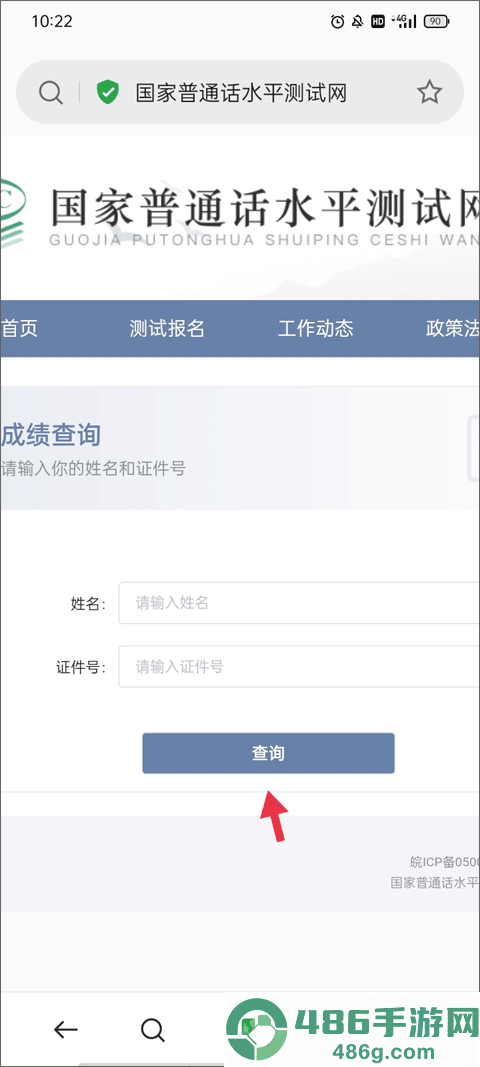 普通话等级考试app