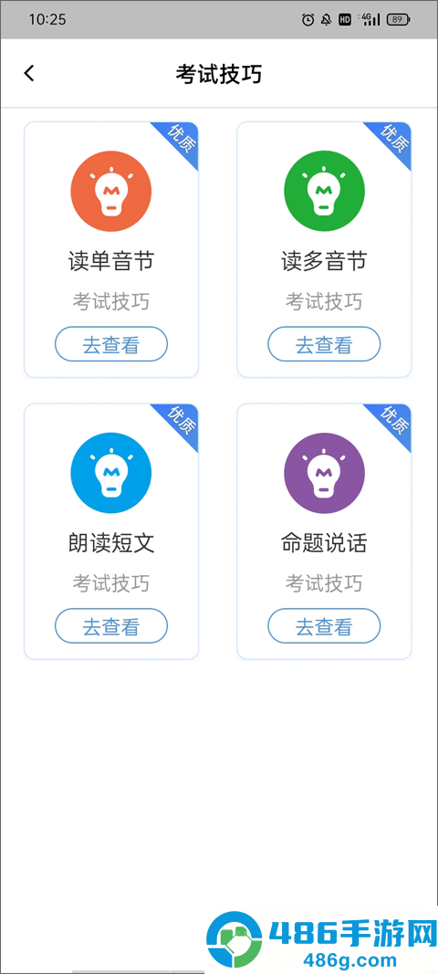 普通话等级考试app