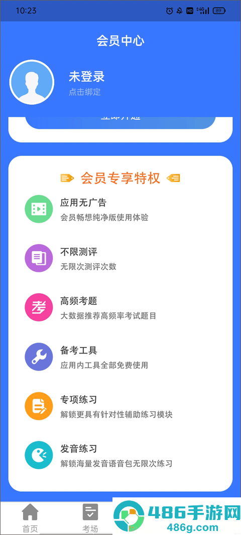 普通话等级考试app
