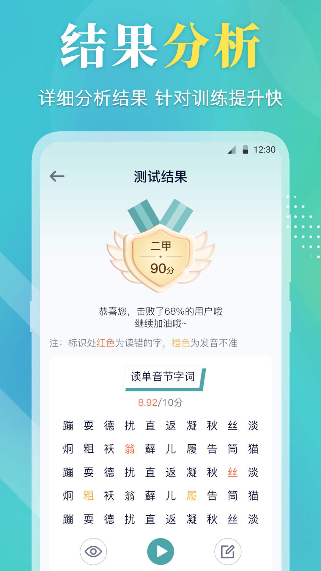 普通话等级考试app