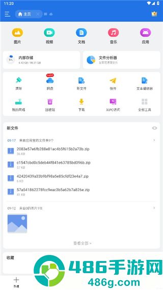 ES文件浏览器官方版下载