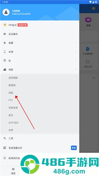 ES文件浏览器官方版下载