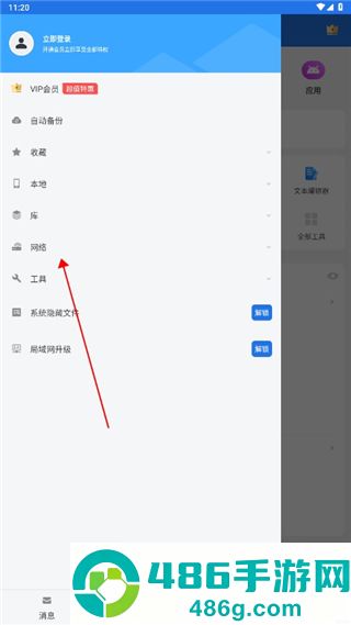 ES文件浏览器官方版下载
