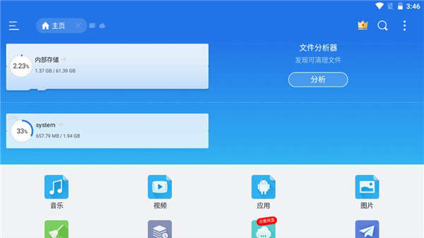ES文件浏览器官方版下载