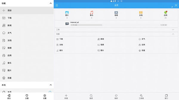 ES文件浏览器官方版下载