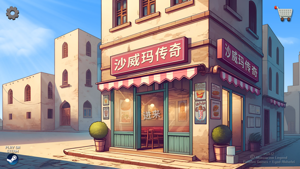 沙威玛传奇方言版下载无广告