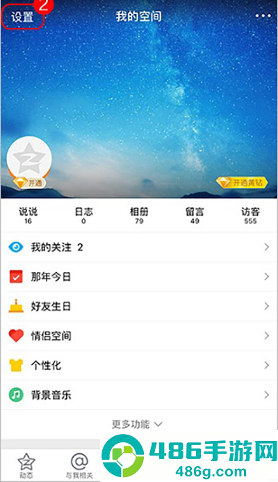 qq空间app手机版下载
