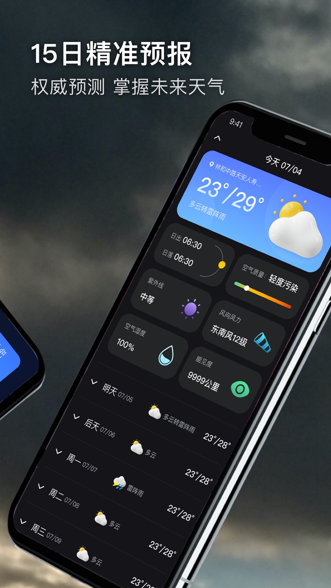 卫星天气预报官方版