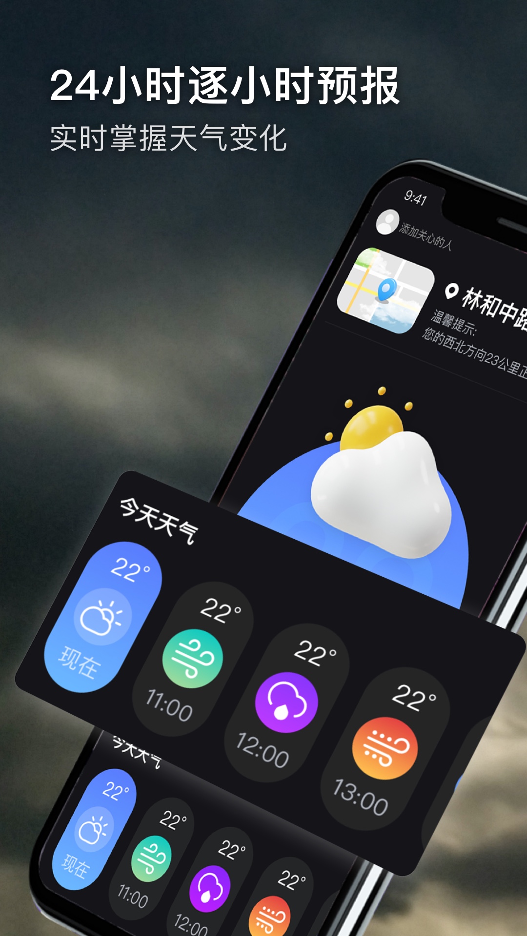 卫星天气预报官方版