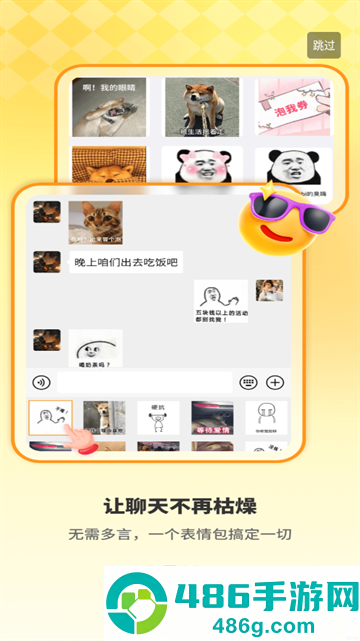 表情包制作工厂软件