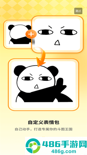表情包制作工厂软件