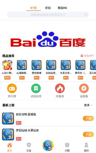 bt游戏盒子app最新版下载