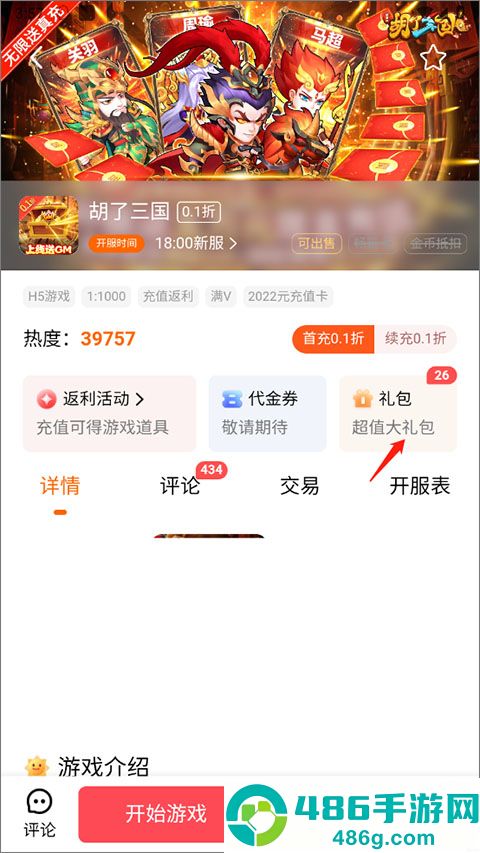 bt游戏盒子app最新版下载