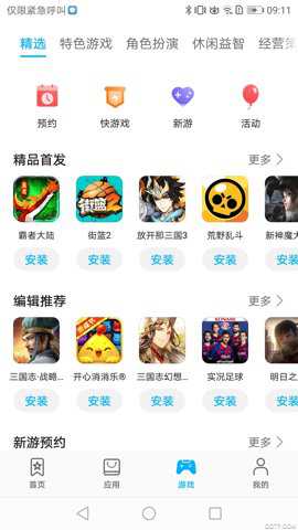 华为应用市场app下载最新版