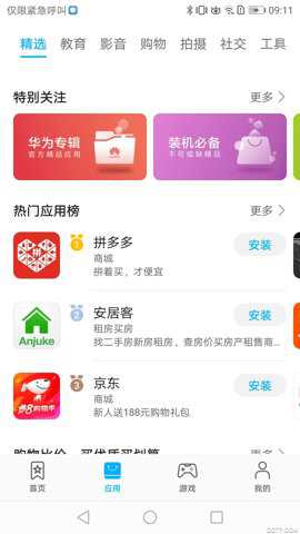 华为应用市场app下载最新版