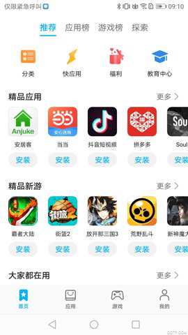 华为应用市场app下载最新版