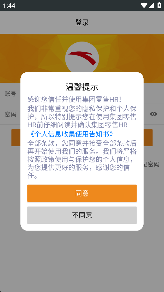 集团零售hr安踏app