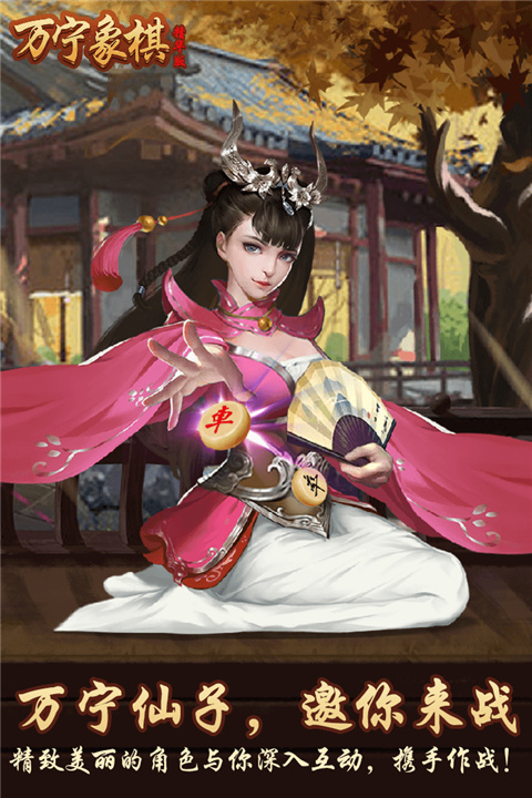 万宁象棋最新免广告版下载