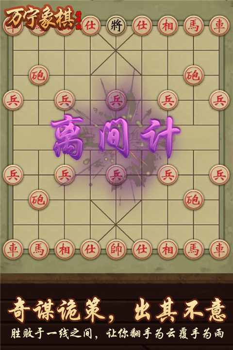 万宁象棋最新免广告版下载