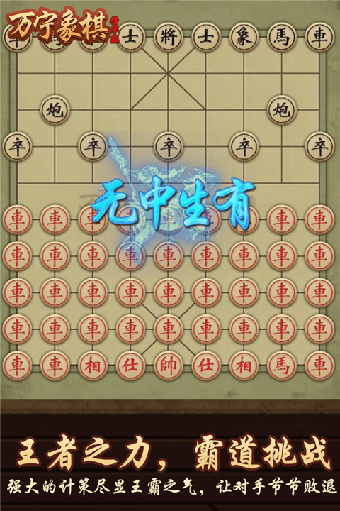万宁象棋最新免广告版下载