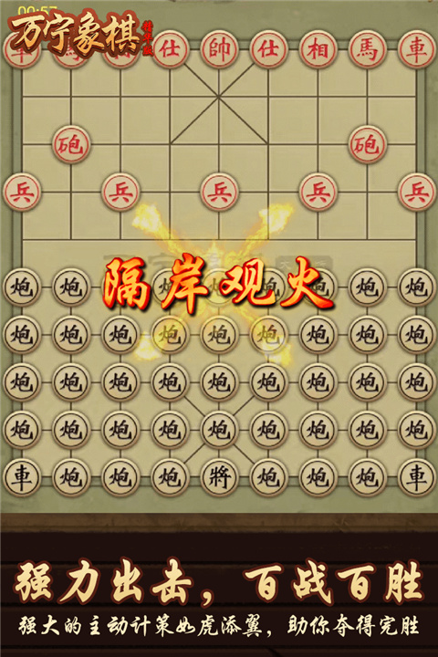 万宁象棋最新免广告版下载