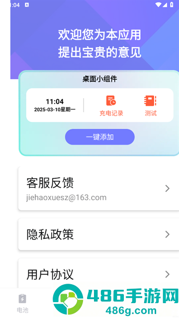 柚子充电管家软件