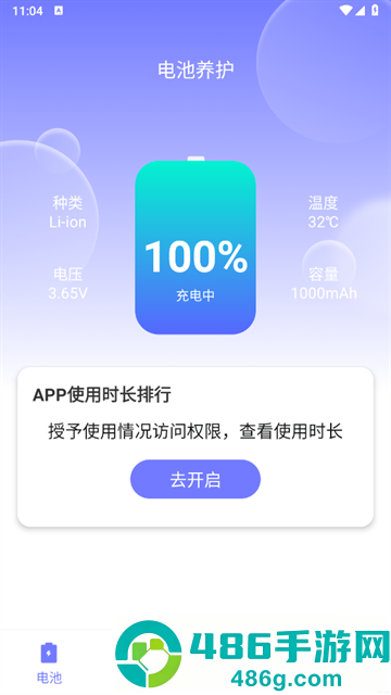 柚子充电管家软件
