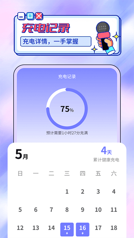 柚子充电管家软件