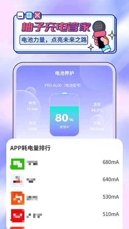 柚子充电管家软件