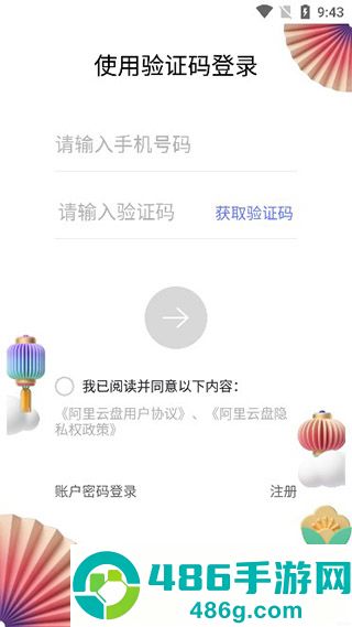 阿里云盘app官方版下载