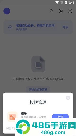 阿里云盘app官方版下载