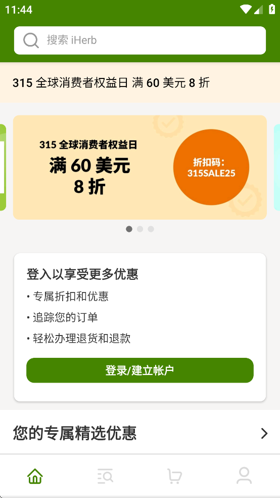 iHerb极速版app