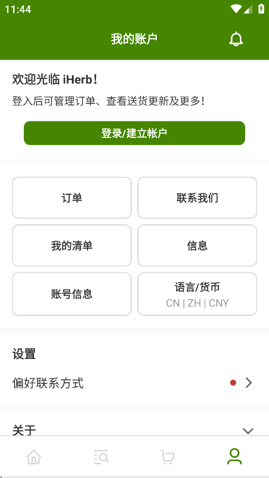 iHerb极速版app