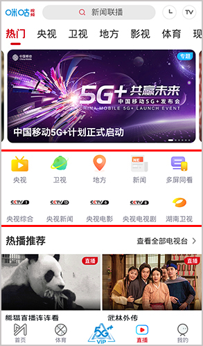 咪咕视频官方最新版下载app
