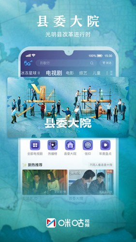 咪咕视频官方最新版下载app