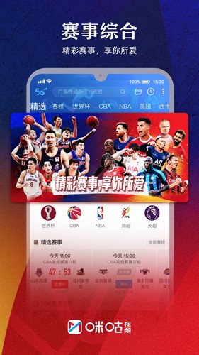 咪咕视频官方最新版下载app