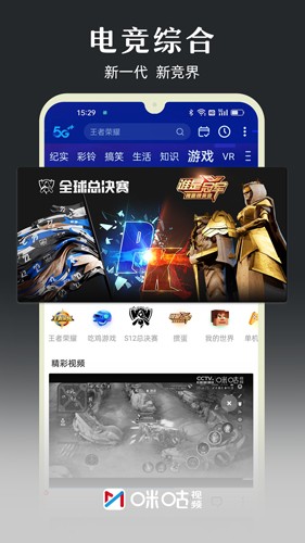 咪咕视频官方最新版下载app